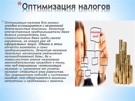 Оптимизация налогов - online presentation
