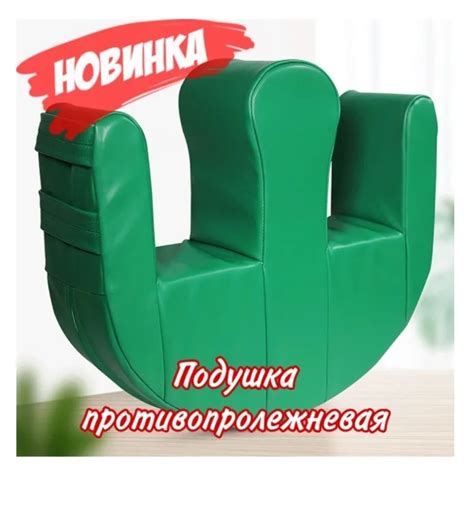 Аренда подушка для переворачивания лежачих больных, противопролежневая ...