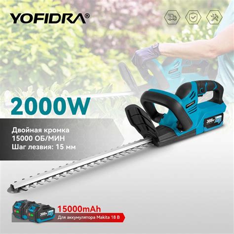 Кусторез аккумуляторный садовый YOFIDRA, 18 В Li-Ion, 520 мм ширина ...