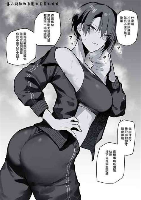 Sekksu To Kintore Wa Kamihitoe The Difference Between Sex And Exercise Is Paper Thin Nhentai