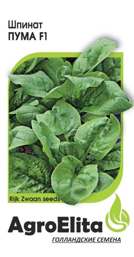 Купить Шпинат Пума F1 (аэ) 1,0гр от