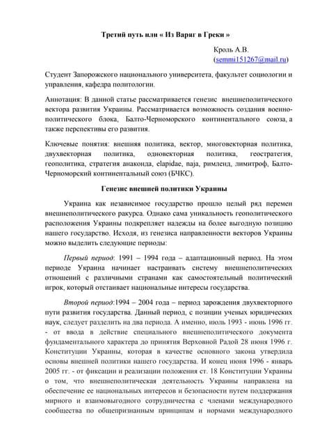 Третий путь | PDF