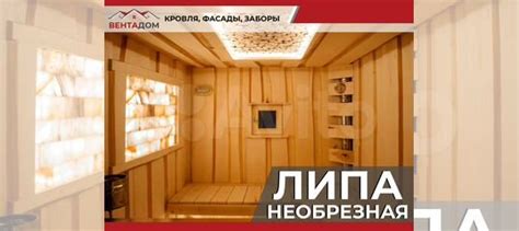 Доска липа необрезная для бани купить в Альметьевске | Товары для дома ...