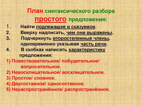 План синтаксического разбора простого предложения - презентация онлайн