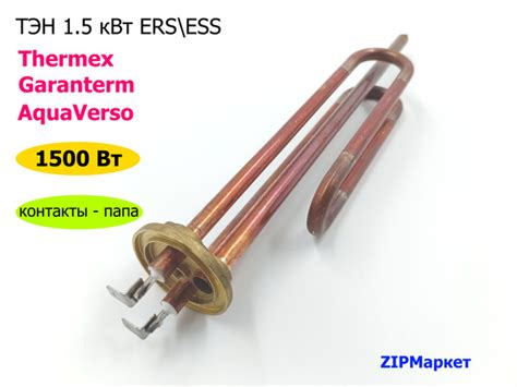 Тэн 1500 Вт ERS/ESS для Thermex, AquaVerco, Garanterm. Трубка ...