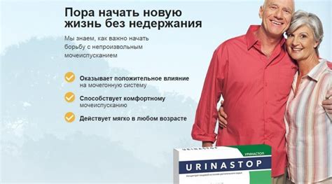 Купить Уринастоп от недержания мочи по сниженной цене. Акция!