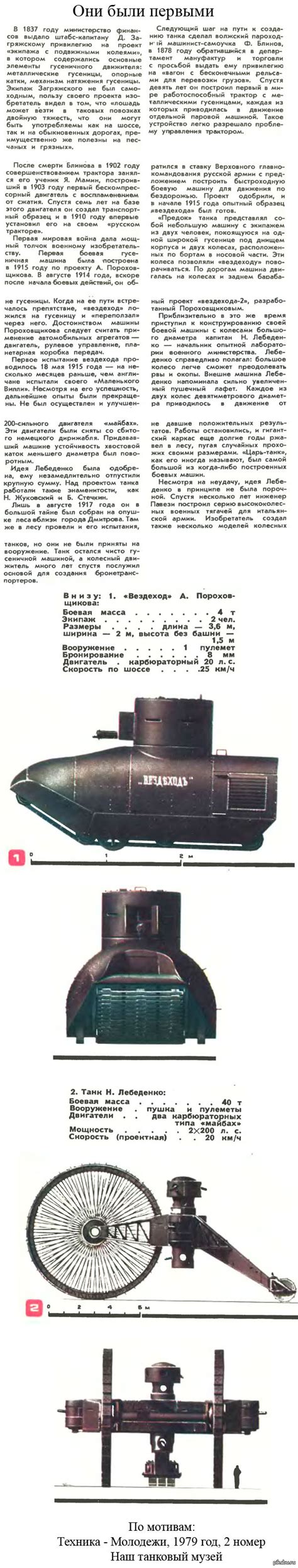 Русские танки. Начало. | Пикабу