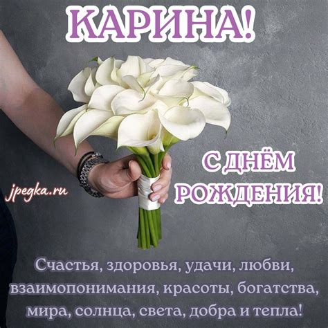 Открытки «С Днём Рождения, Карина»: 60 красивых картинок