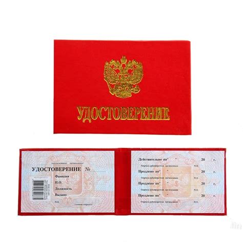 Бланк "Удостоверение" с гербом, бумвинил (твердая обложка), тиснение ...