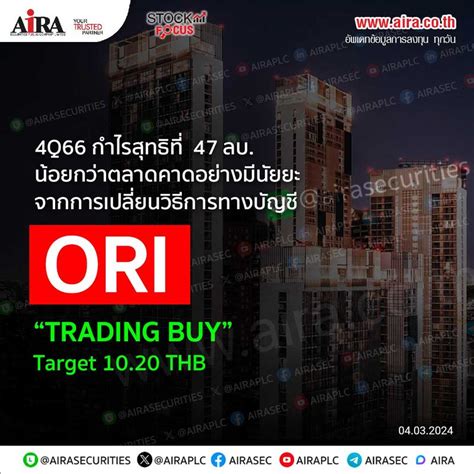 Aira Securities Ori 4q66 กำไรสุทธิที่ 47 ลบ น้อยกว่าตลาดคาดอย่างมี