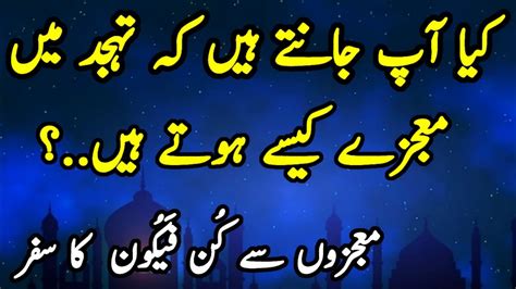 Tahajjud Se Mojzy Kese Hoty Hen Tahajjud Ki Fazilat Islamic Quotes