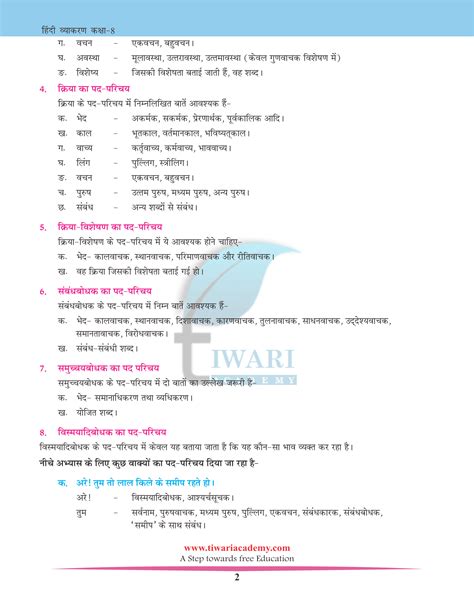 Class 8 Hindi Chapter 9 11