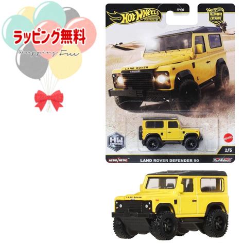 楽天市場O ホットウィール Hot Wheels カーカルチャー オフロード ランドローバー ディフェンダー JBK マテル 車 おもちゃ 歳以上 玩具 ミニカー ギフト