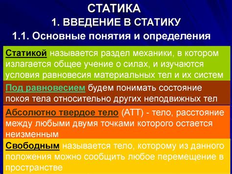 Статика. Введение в статику - презентация онлайн