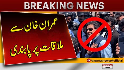 Breaking News Ban On Meetings With Imran Khan In Adiala Jail Express