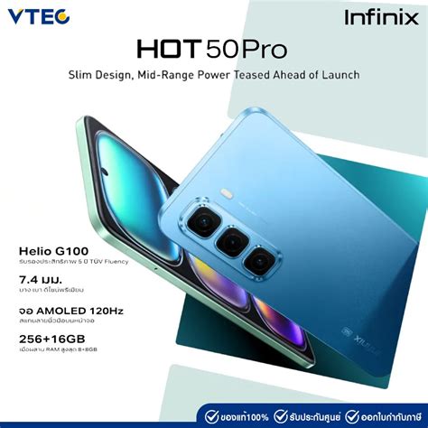 Infinix HOT 50 Pro 8 256GB เพมแรมสงสด 16GB ชปเซต Helio G100 จอ AMOLED จอ 120Hz ขนาด 6 78