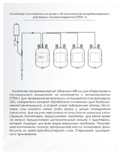 КОНТЕЙНЕРЫ ПОЛИМЕРНЫЕ ДЛЯ КРОВИ — Eira Med