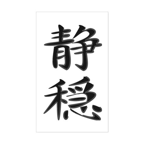 Serenity Sticker Rectangle Serenity Kanji Symbol Rectangle Sticker