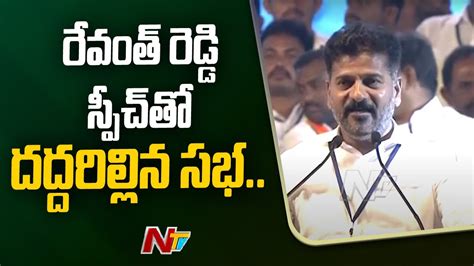 రేవంత్ రెడ్డి స్పీచ్ తో ఒక్క సరిగా దద్దరిల్లిన సభ Revanth Reddy