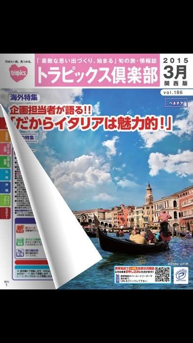 阪急交通社旅行カタログデジタルパンフレット トラピックス Iphone・android対応のスマホアプリ探すならapps