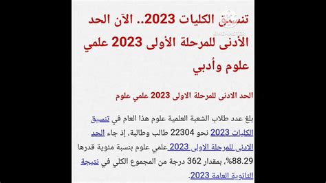 الحد الادنى👨‍🏫 المرحلة الأولى🕰️ 2023📚الثانوية العامة🔥 Youtube