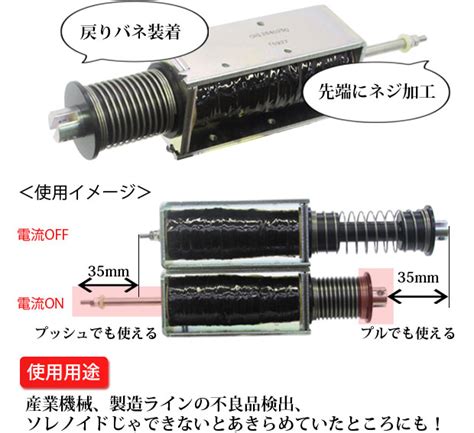 ロングストロークソレノイドについてソレノイドメーカーのタカハ機工