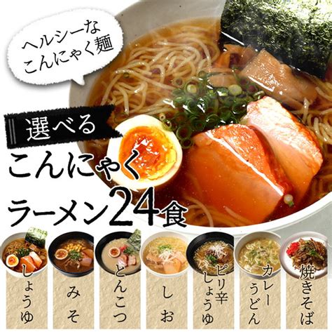 低糖質 こんにゃくラーメン カップ麺 選べる 24食 ヘルシー 置き換えダイエット 低糖質麺 糖質制限ダイエット 非常食 低カロリー 健康