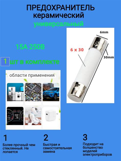 Предохранитель СВЧ/ микроволновки 15А 250В 1шт - купить с доставкой по ...