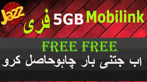 How To FREE INTERNET NEW TRICK 2017 MOBILINK JAZZ Jazz Mobilink 5GB