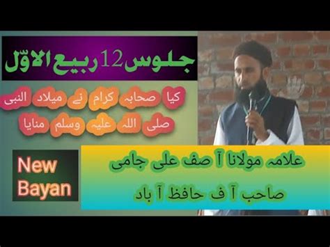 Rabi Ul Awal New Bayan Alama Molana Asif Ali Jami Sab Youtube