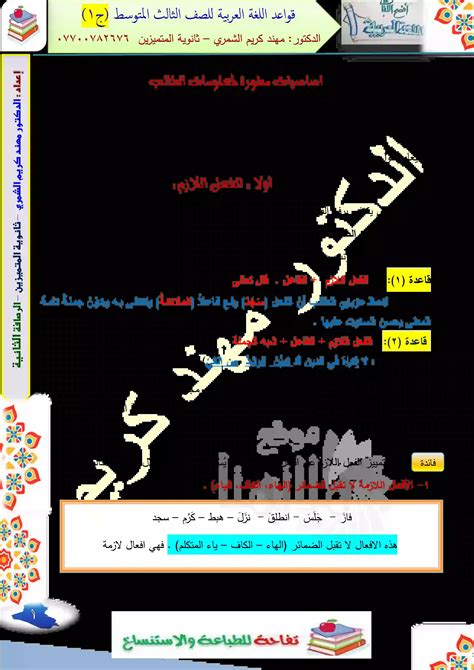 ملزمة العربي للصف الثالث متوسط د مهند 2025 Pdf يلا ندرس