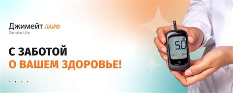 Глюкометр Джимейт Лайф | Сахарный диабет | Первый российский ...