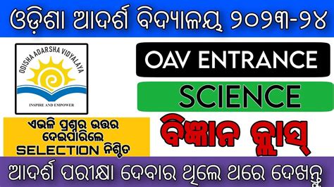 Odisha Adarsha Vidyalaya Entrance Exam Online Class For Oavs