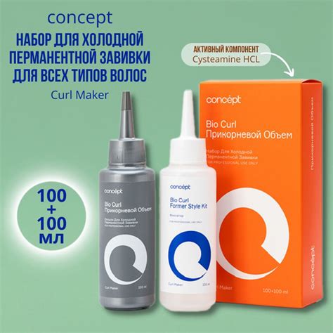 Concept Набор холодной перманентной завивки и укладки для всех типов ...