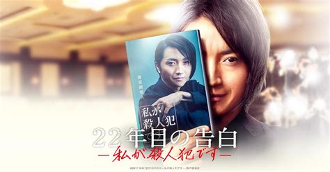 藤原竜也と伊藤英明が初共演！入江悠監督『22年目の告白 ―私が殺人犯です―』本予告が公開！ シネフィル 映画とカルチャーwebマガジン