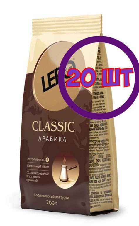 Кофе молотый LEBO CLASSIC для турки, м/у, 200 г (комплект 20 шт ...