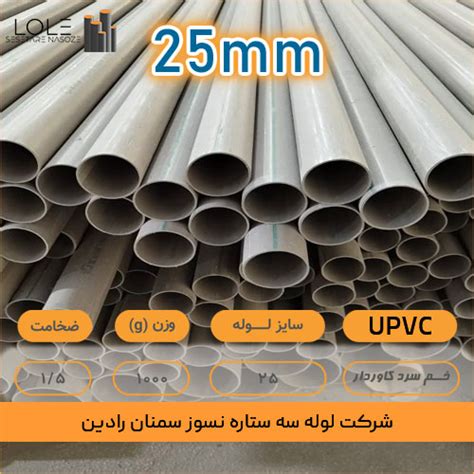 لوله خم سرد برق سمنان Upvc قیمت کارخانه با تخفیف ویژه