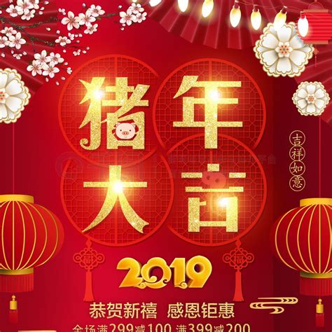 红色喜庆2019猪年大吉海报矢量图免费下载psd格式650像素编号34205558 千图网