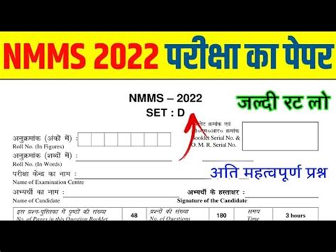 NMMS Important Questions 2022 NMMS Model Paper 2022 NMMS Mat Sat