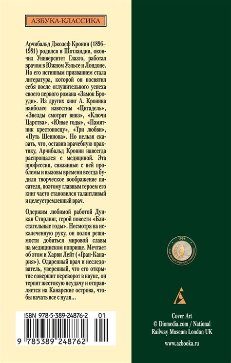 Книга "Блистательные годы. Гран-Канария" Кронин А Д - купить книгу в ...