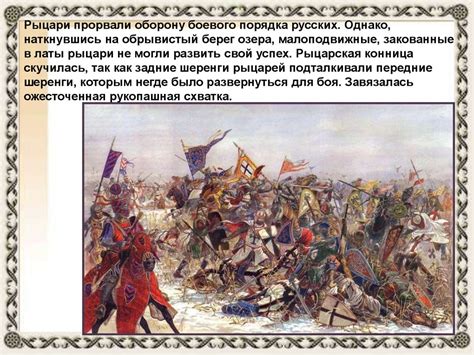 Ледовое побоище - презентация онлайн