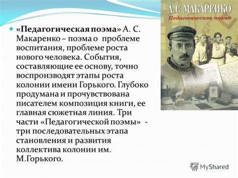 Презентация А С Макаренко - aquainstrukciya