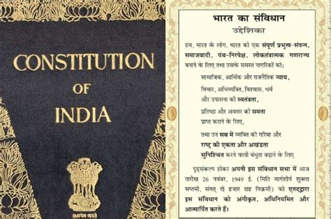 Constitution Day 2022 राष्ट्रिय संविधान दिवस पर पढ़ें भारत के संविधान