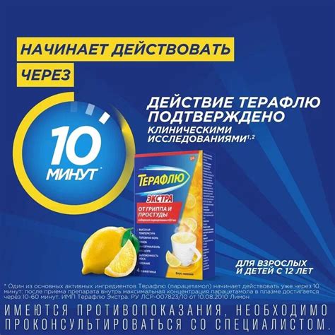 ТераФлю Экстра порошок для приготовления раствора для приема внутрь ...