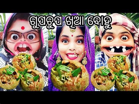 Odia New Comedy Gupchup Khia Bohu Lui Life Style Viral Odia Comedy