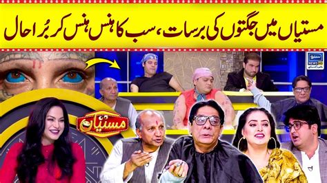 Mastiyan Mein Jugton Ki Barsat Mastiyan Suno News HD YouTube