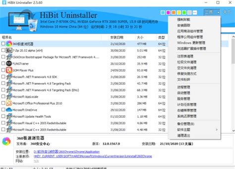 Hibit Uninstaller功能强卸载工具 Hibit Uninstaller中文单文件版下载v2762绿色版 西西软件下载