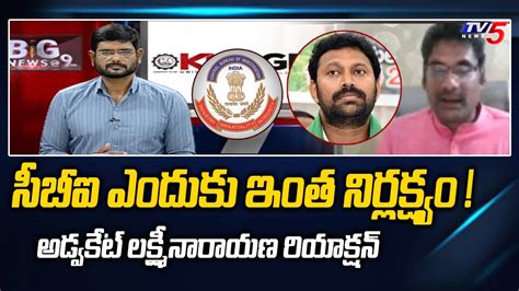 Advocate Lakshmi Narayana Shocking Comments On Ys Viveka Case Avinash