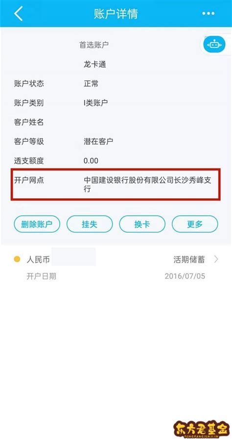 建设银行开户行查询，建设银行开户行查询非本人 东方君基金网