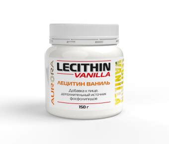 Лецитин Ваниль (Lecithin Vanilla) - АВРОРА